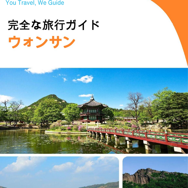 The complete travel guide for Wonsan (North Korea)