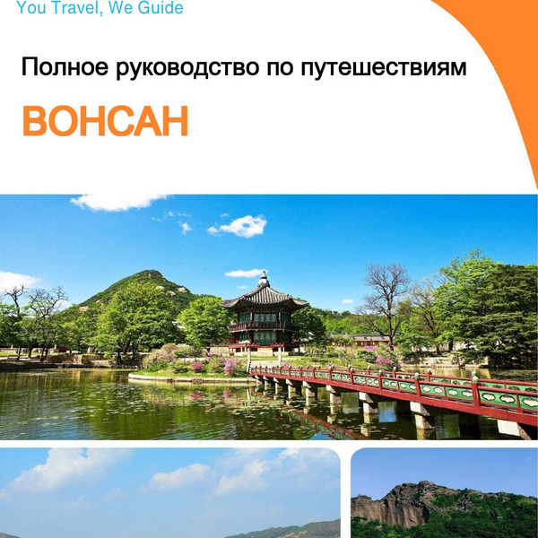 The complete travel guide for Wonsan (North Korea)