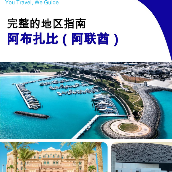 The Regional travel guide for Abu Dhabi (UAE)