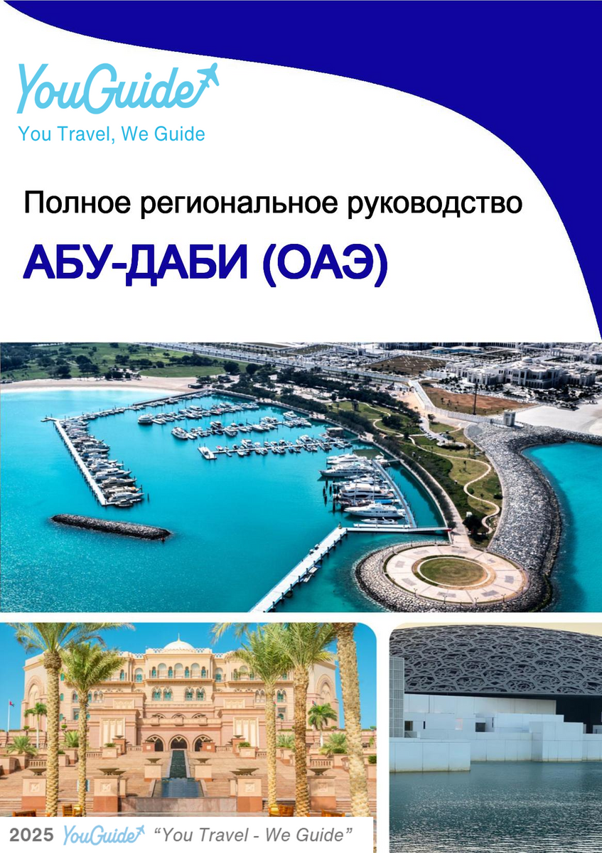 The Regional travel guide for Abu Dhabi (UAE)