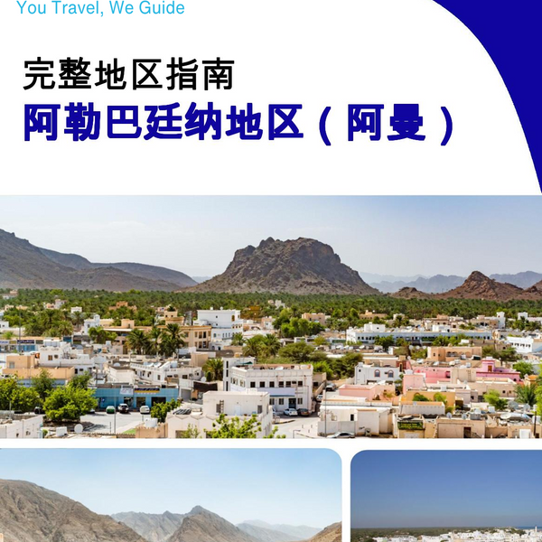 The Regional travel guide for Al Batinah Region (Oman)