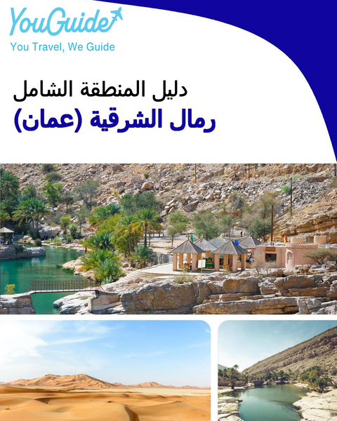 The Regional travel guide for Al Sharqiyah Sands (Oman)