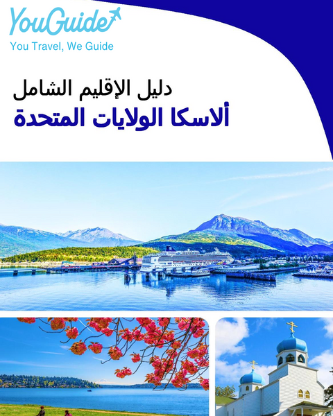 The Regional travel guide for Alaska (United States)