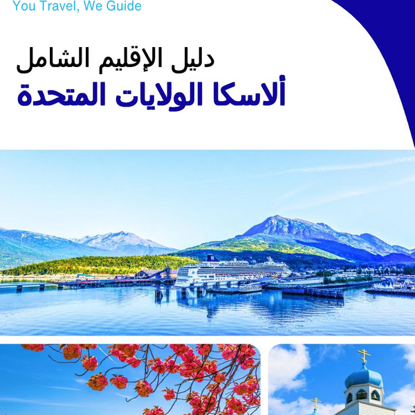 The Regional travel guide for Alaska (United States)