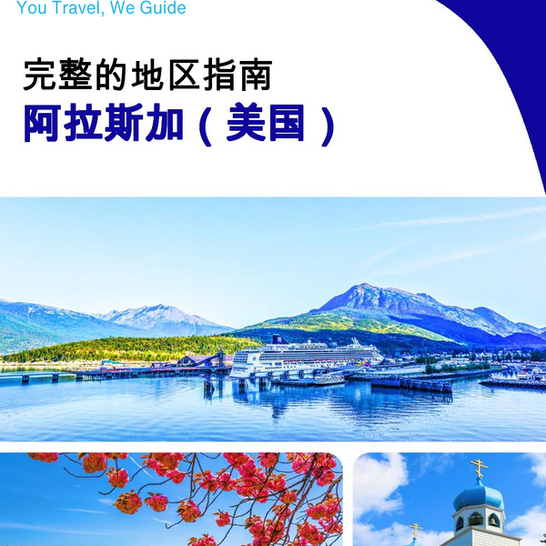 The Regional travel guide for Alaska (United States)