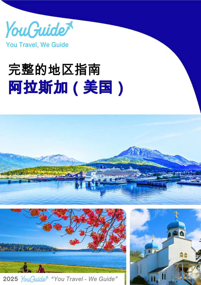 The Regional travel guide for Alaska (United States)