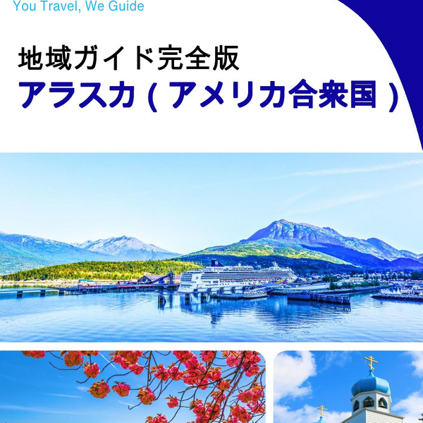 The Regional travel guide for Alaska (United States)