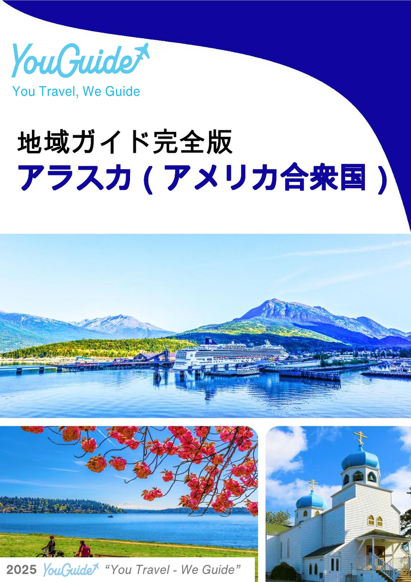 The Regional travel guide for Alaska (United States)