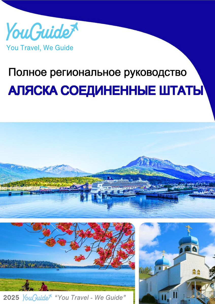 The Regional travel guide for Alaska (United States)