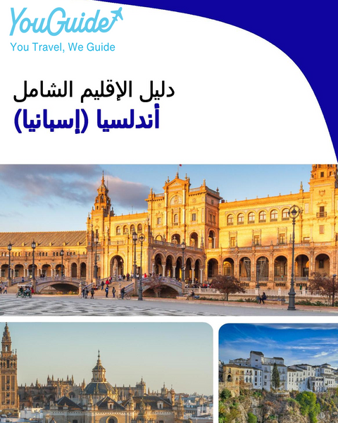 The Regional travel guide for Andalusia (Spain)