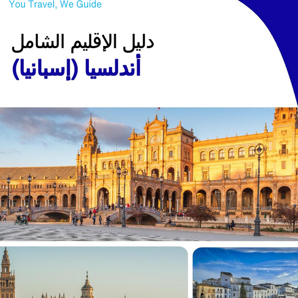The Regional travel guide for Andalusia (Spain)