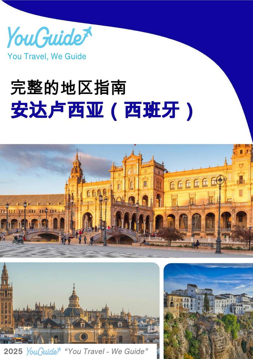 The Regional travel guide for Andalusia (Spain)