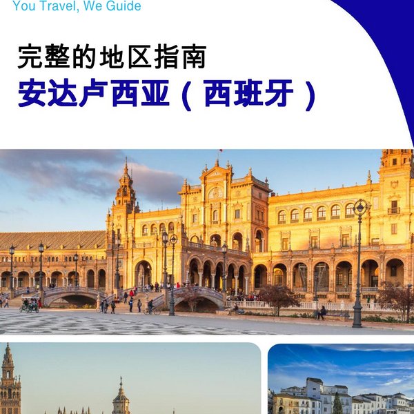 The Regional travel guide for Andalusia (Spain)