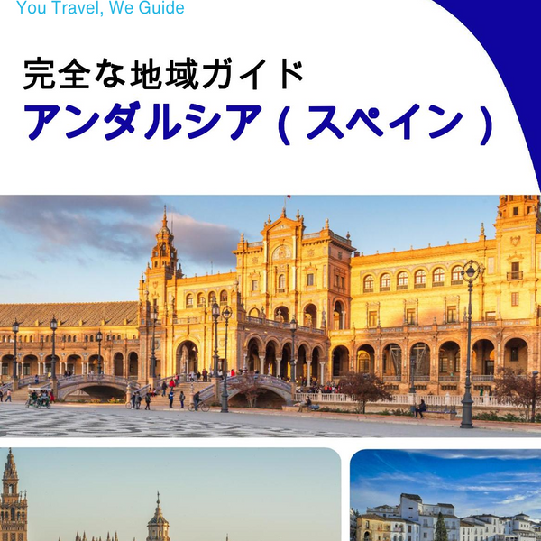 The Regional travel guide for Andalusia (Spain)