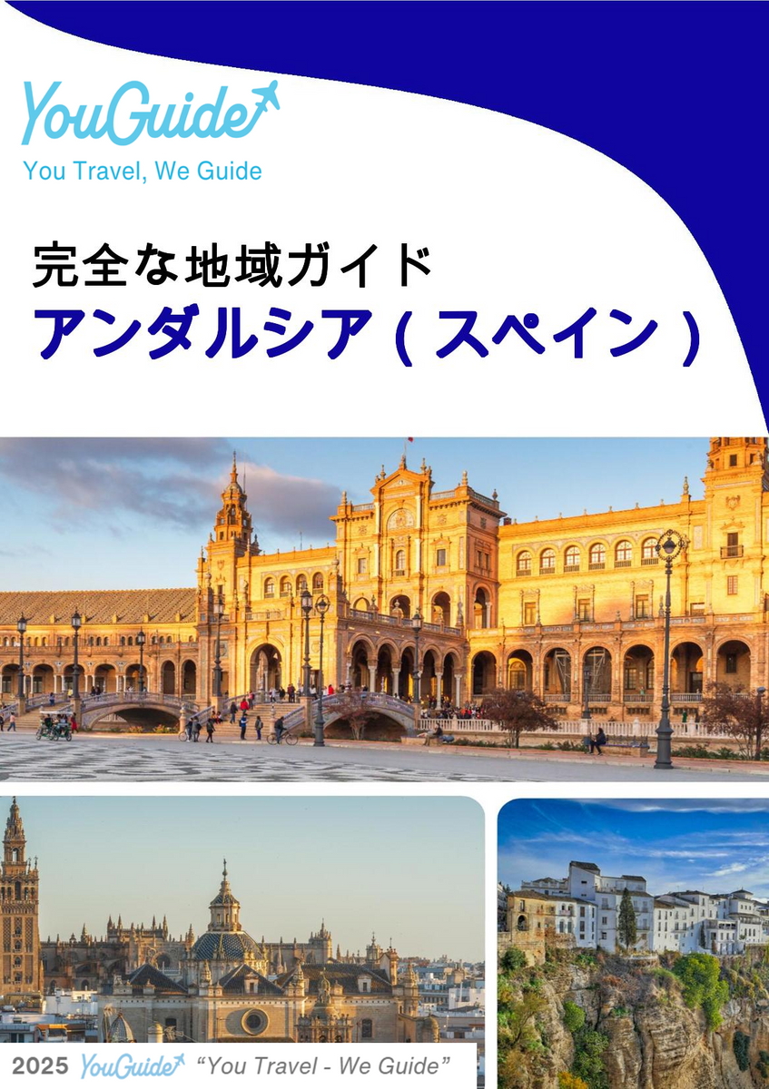 The Regional travel guide for Andalusia (Spain)