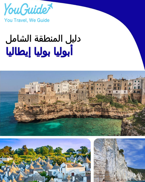 The Regional travel guide for Apulia (Puglia) (Italy)