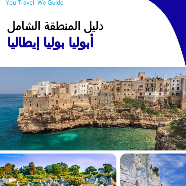 The Regional travel guide for Apulia (Puglia) (Italy)