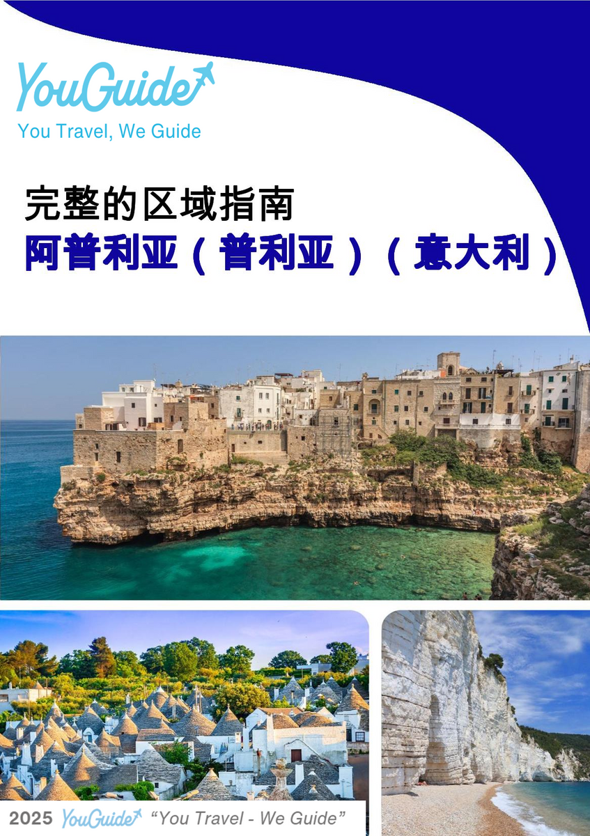 The Regional travel guide for Apulia (Puglia) (Italy)