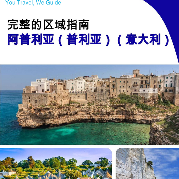 The Regional travel guide for Apulia (Puglia) (Italy)