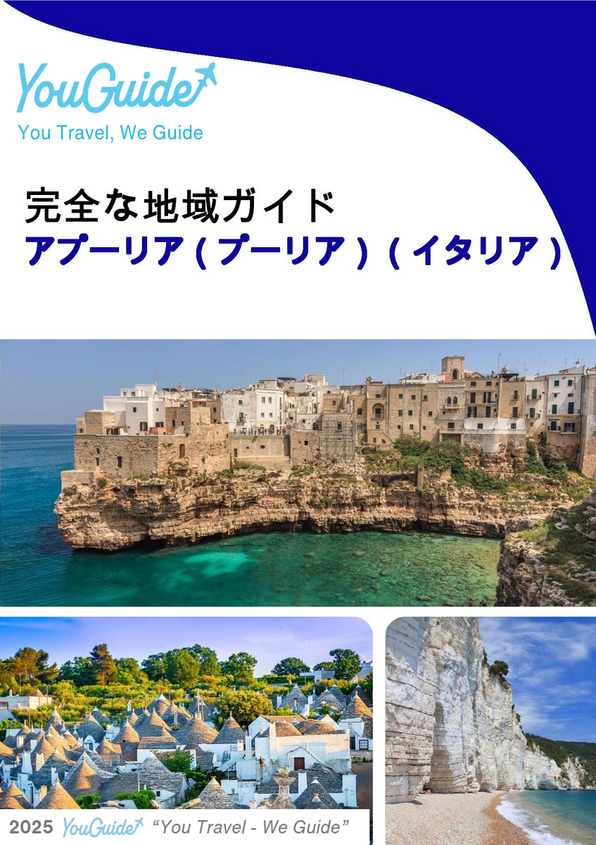 The Regional travel guide for Apulia (Puglia) (Italy)