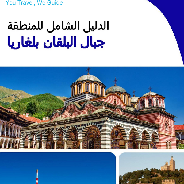 The Regional travel guide for Balkan Mountains (Bulgaria)