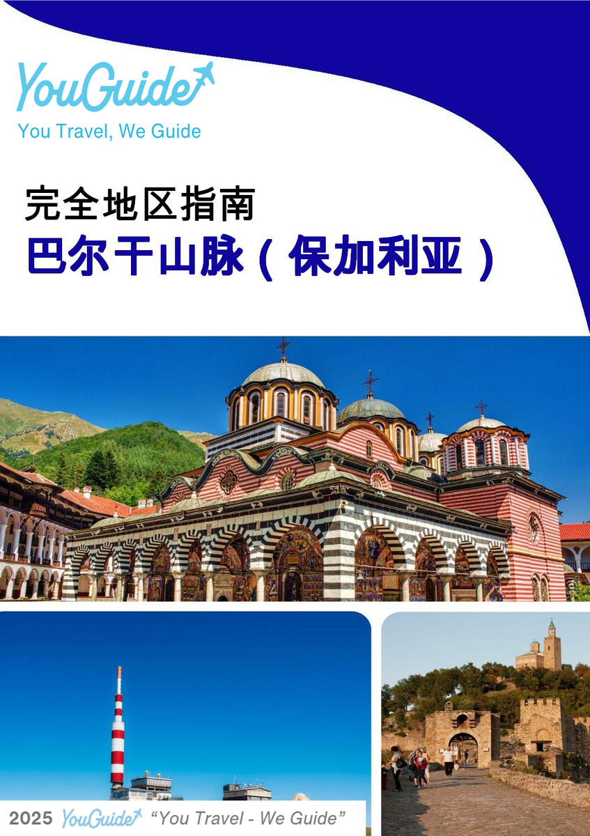 The Regional travel guide for Balkan Mountains (Bulgaria)