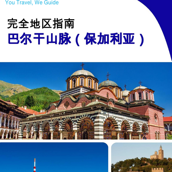 The Regional travel guide for Balkan Mountains (Bulgaria)