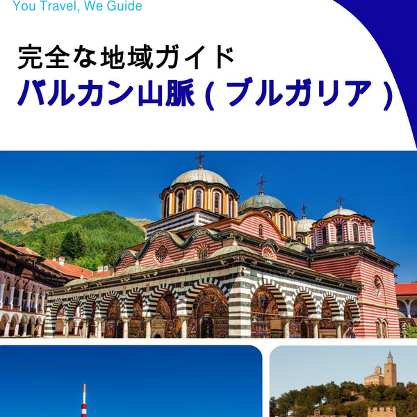 The Regional travel guide for Balkan Mountains (Bulgaria)