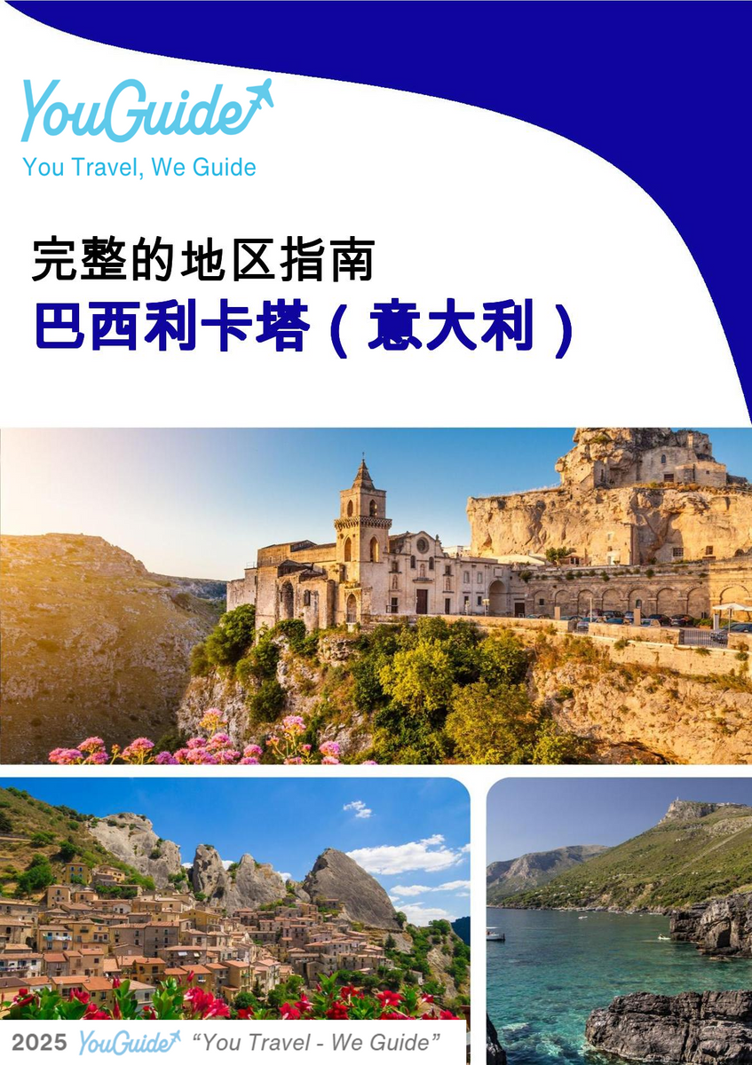 The Regional travel guide for Basilicata (Italy)