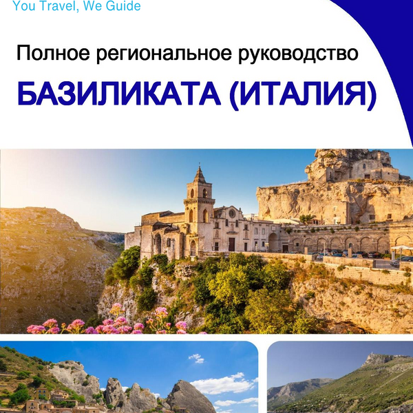 The Regional travel guide for Basilicata (Italy)