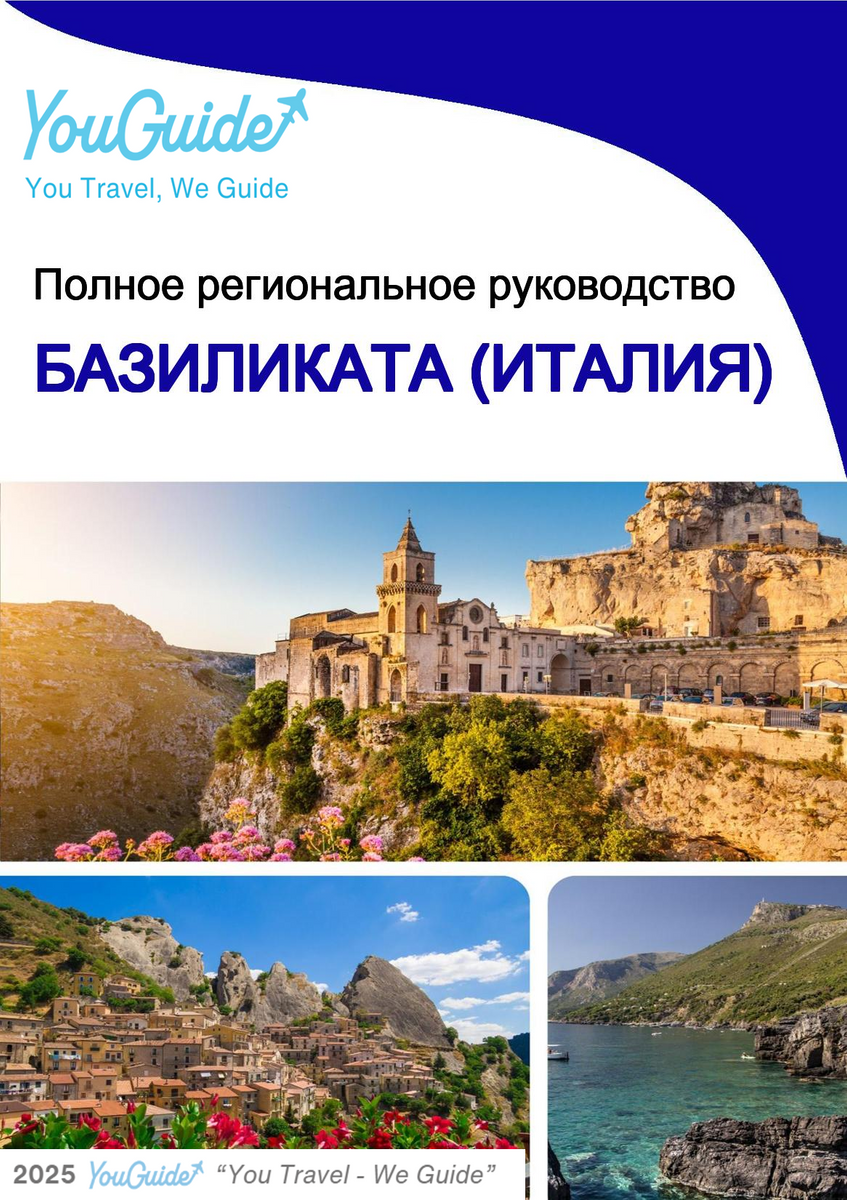 The Regional travel guide for Basilicata (Italy)