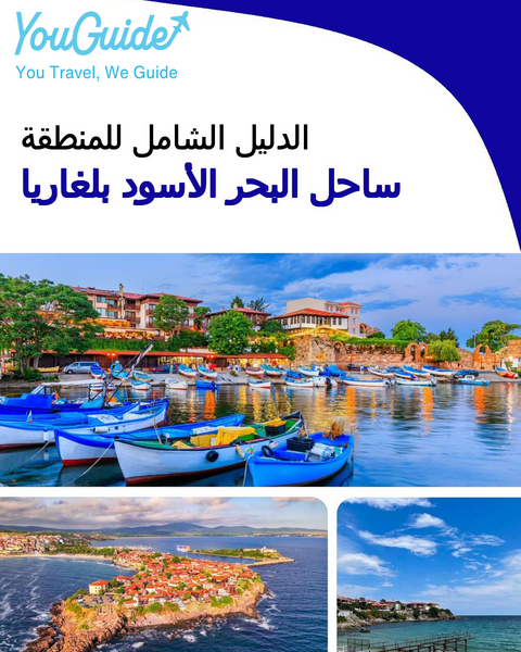 The Regional travel guide for Black Sea Coast (Bulgaria)