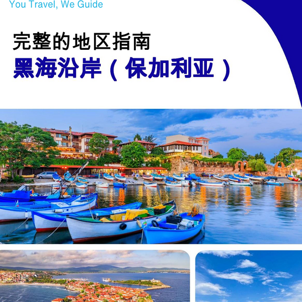 The Regional travel guide for Black Sea Coast (Bulgaria)
