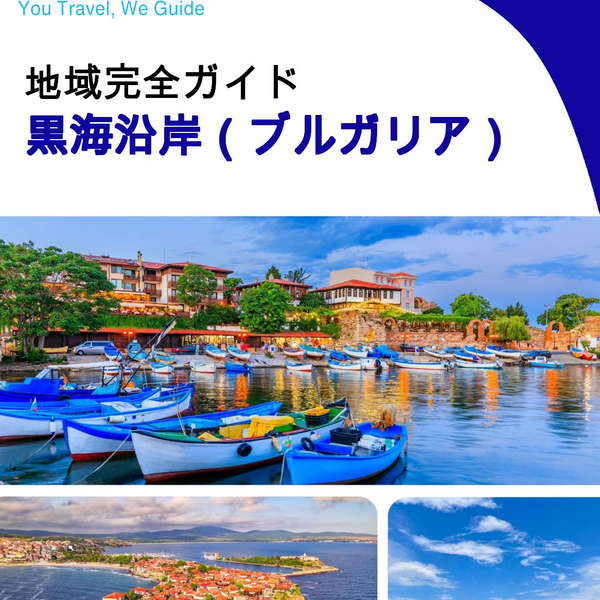 The Regional travel guide for Black Sea Coast (Bulgaria)