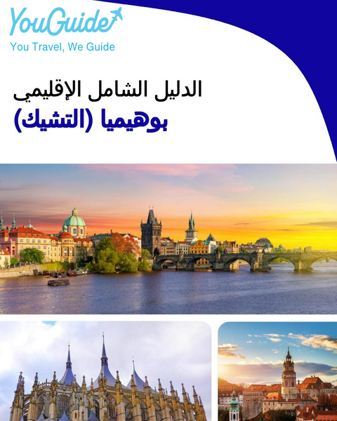 The Regional travel guide for Bohemia (Czechia)