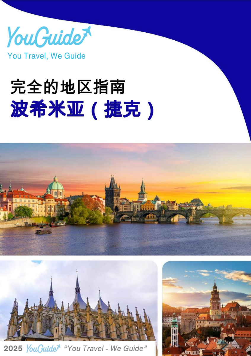 The Regional travel guide for Bohemia (Czechia)