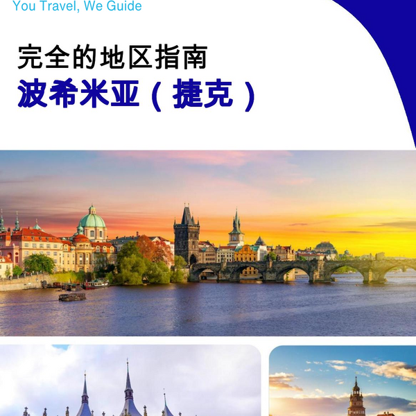 The Regional travel guide for Bohemia (Czechia)