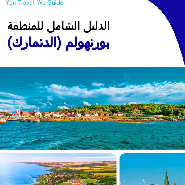The Regional travel guide for Bornholm (Denmark)