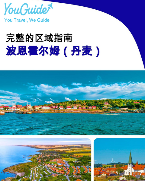 The Regional travel guide for Bornholm (Denmark)