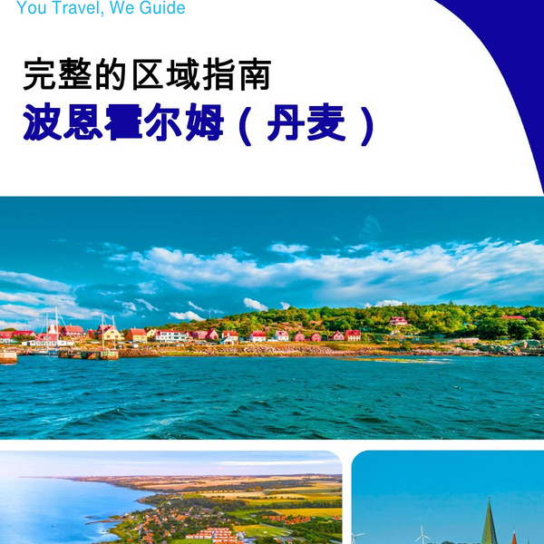 The Regional travel guide for Bornholm (Denmark)