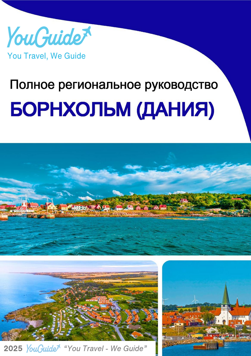 The Regional travel guide for Bornholm (Denmark)