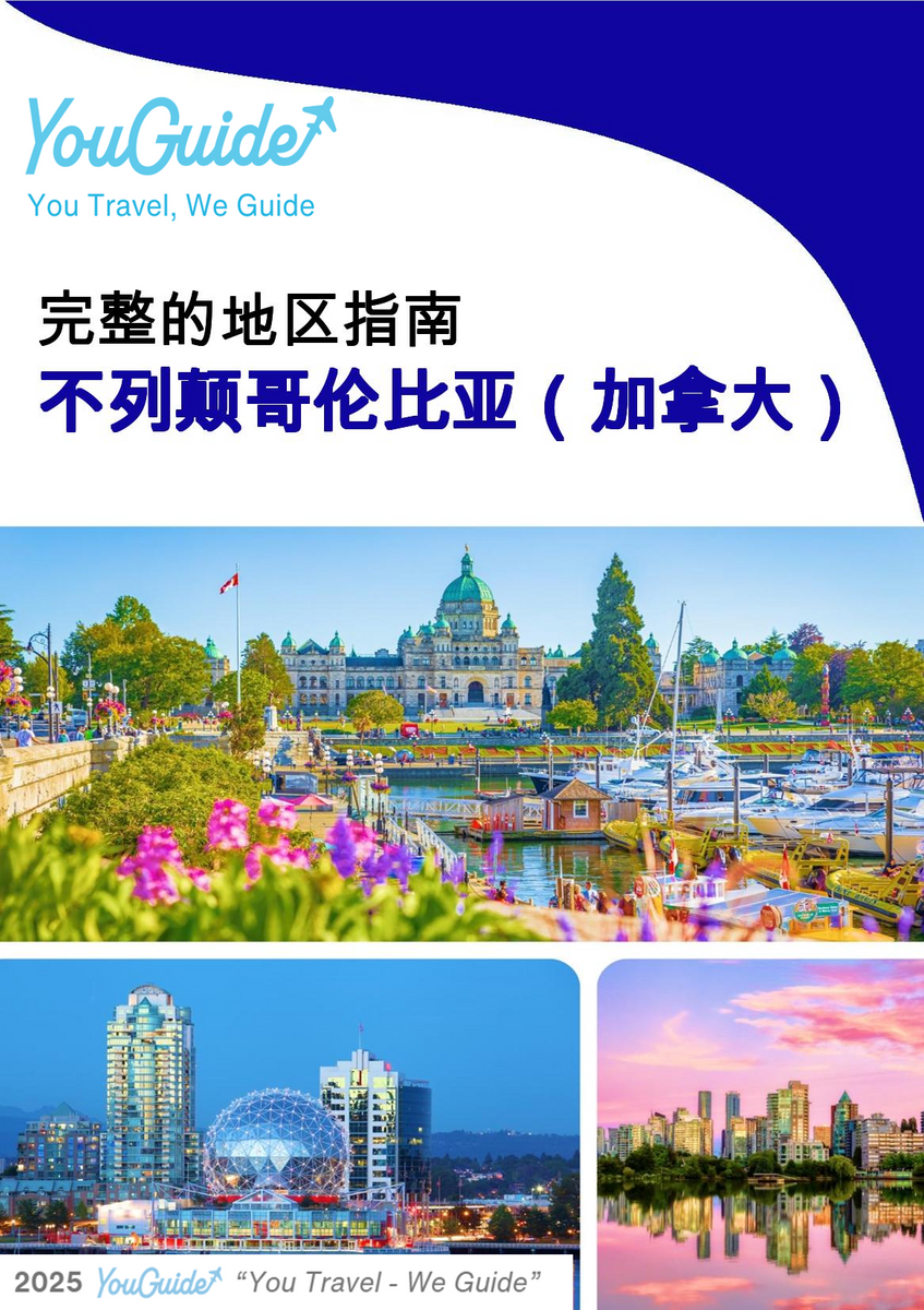 The Regional travel guide for British Columbia (Canada)