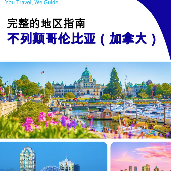 The Regional travel guide for British Columbia (Canada)