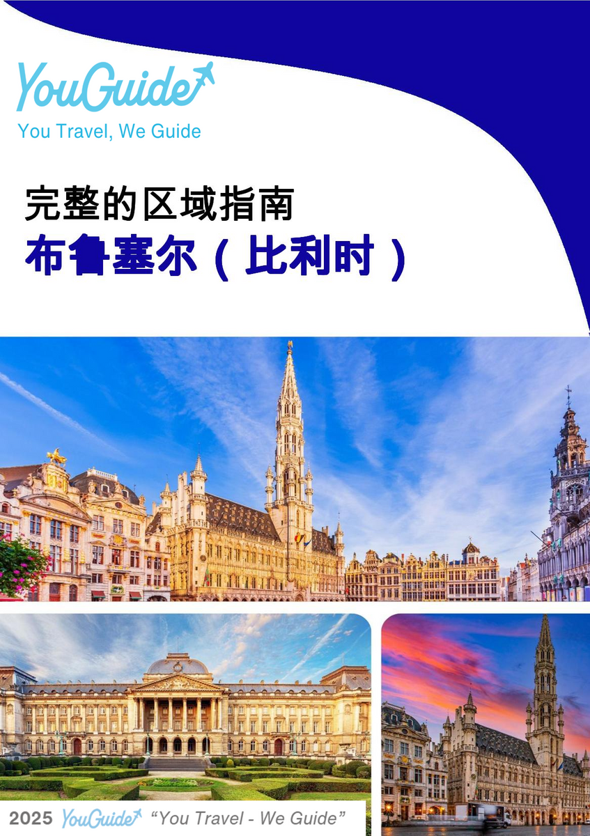 The Regional travel guide for Brussels (Belgium)