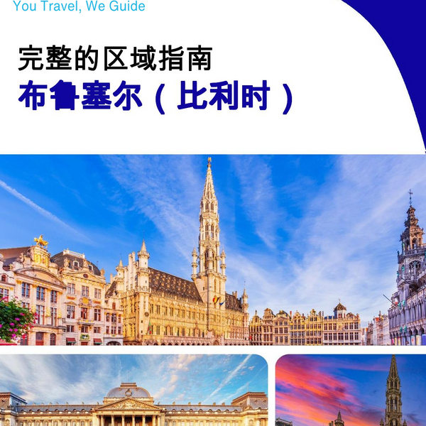 The Regional travel guide for Brussels (Belgium)