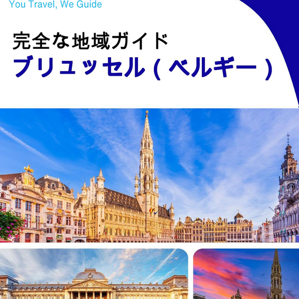 The Regional travel guide for Brussels (Belgium)