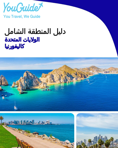 The Regional travel guide for California (United States)