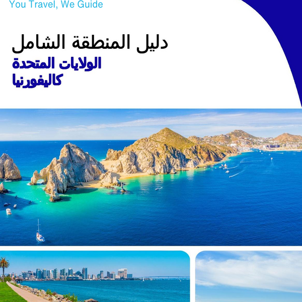 The Regional travel guide for California (United States)