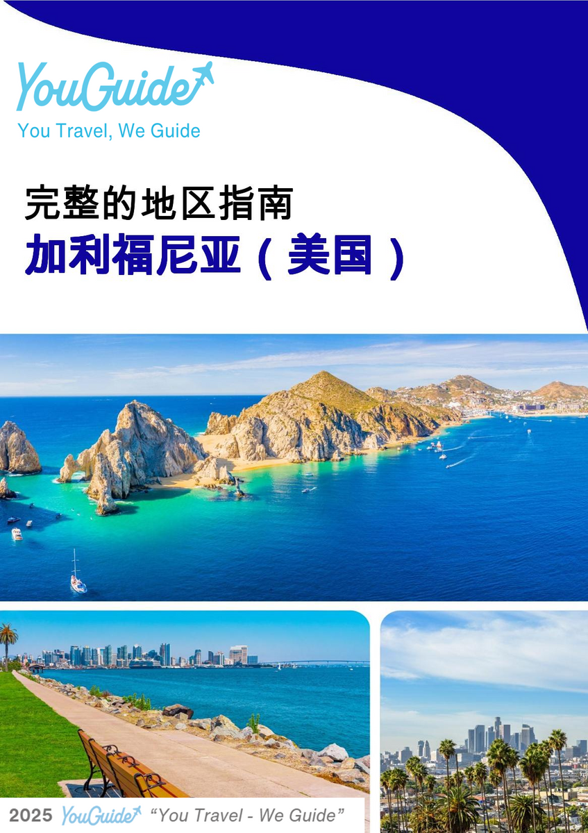 The Regional travel guide for California (United States)