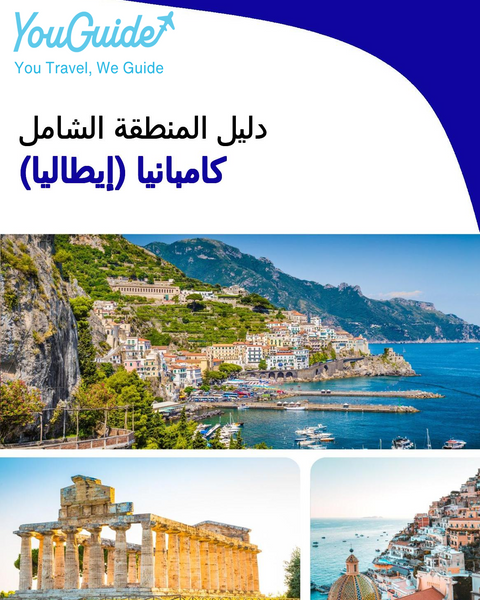 The Regional travel guide for Campania (Italy)